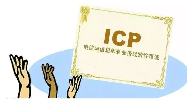 黑河ICP许可证